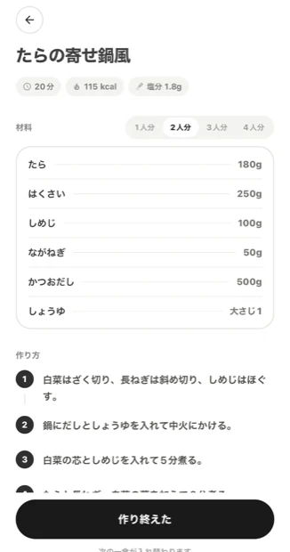 献立の材料と作りかたの手順